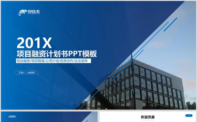 【dai】高端商业计划书年终总结工作报告商业汇报缩略图