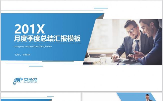 2018商务通用新年计划工作汇报商业计划书月度季度报告缩略图
