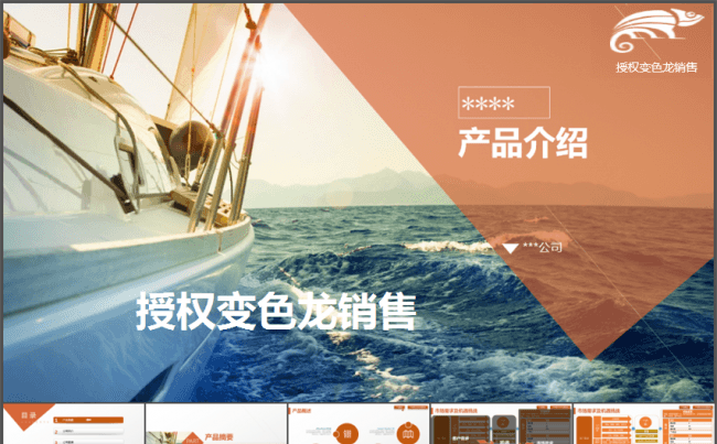 商业计划书ppt案例 原创商业计划书ppt案例免费下载 变色龙ppt