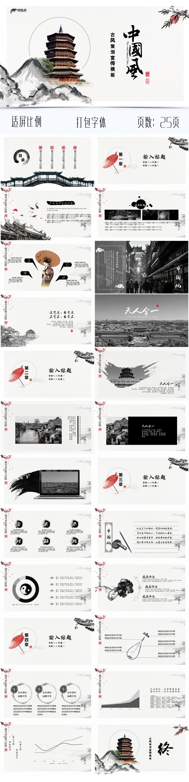 国风建筑工作总结PPT模板