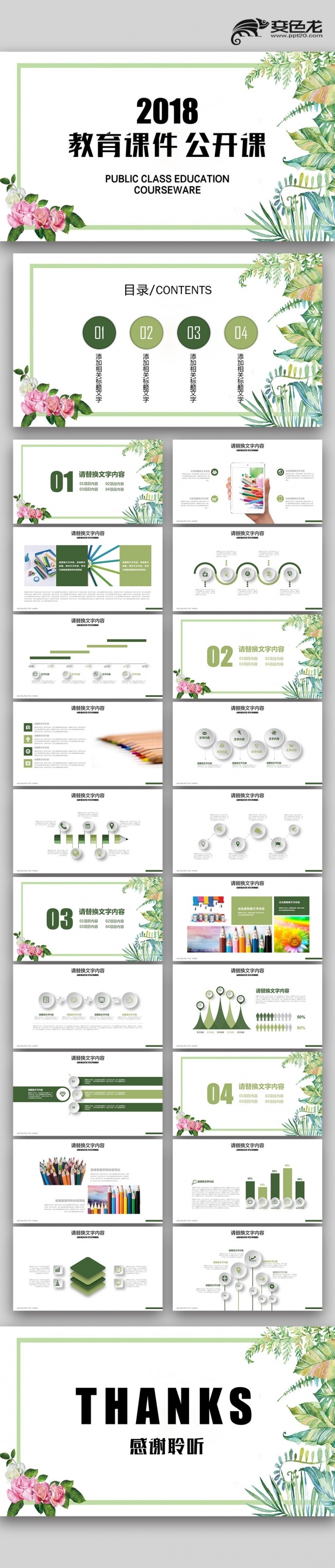 【壹德】创意手绘清新绿色树叶 公开课教育教学培训课件PPT