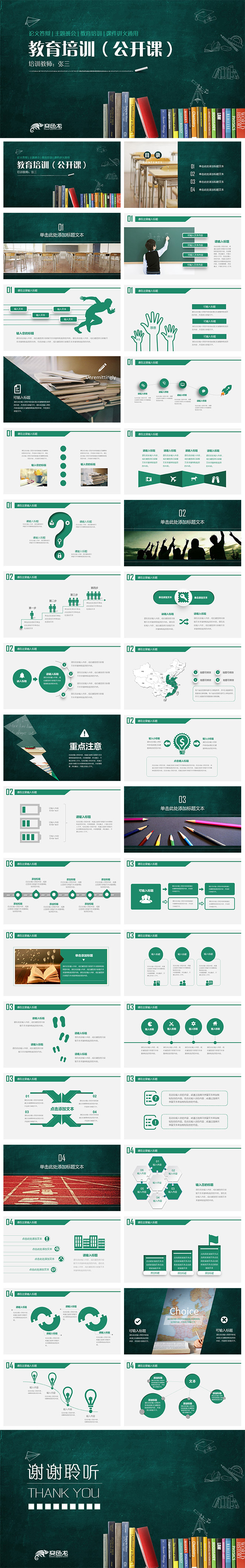 实用教学课件教学设计教师公开课教师说课教育培训教学培训
