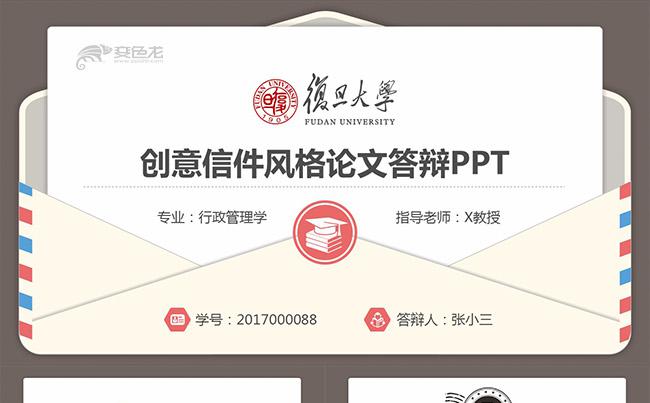 创意信件学术报告毕业论文答辩课题研究社会实践报告述职报告缩略图