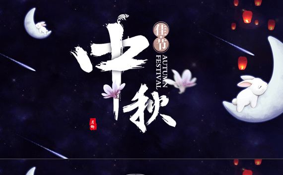 【可颐】 月明中秋I 花好月圆唯美ppt模板缩略图