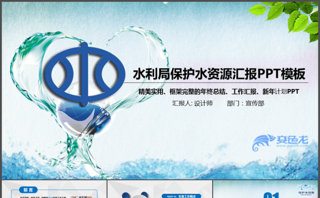 水利水能资源节水抗旱救灾汇报PPT缩略图