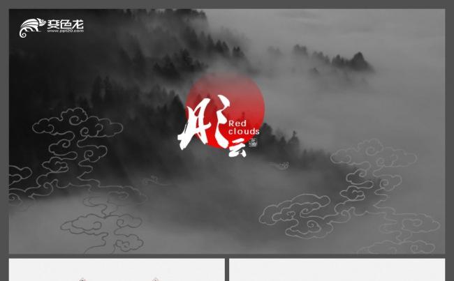 红色中国风商务报告PPT模板缩略图