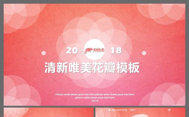 清新唯美红色花瓣PPT模板缩略图