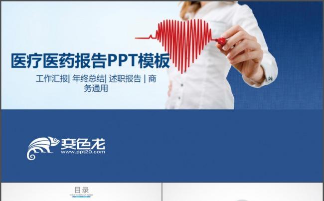 医学培训报告 医生护士工作总结医药科技医疗医药医学专业PPT缩略图