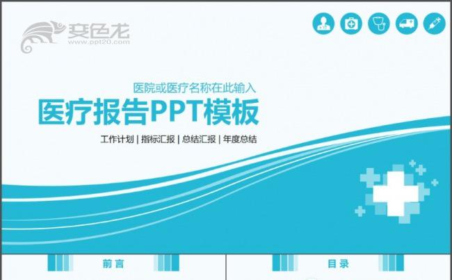 简约大气医疗医学行业医生工作汇报PPT缩略图