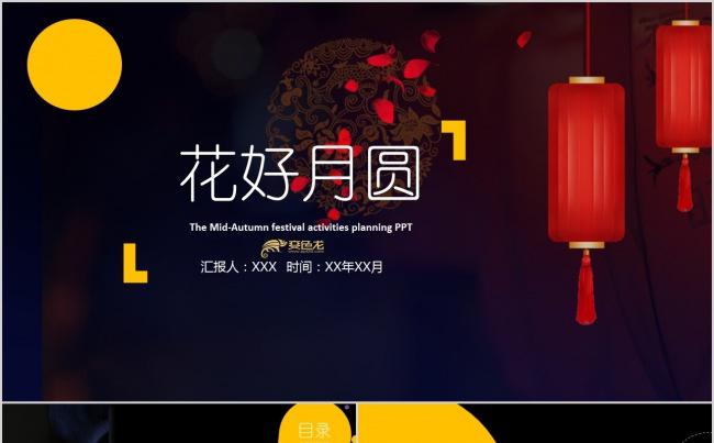 中秋节月饼活动总结策划PPT模板缩略图