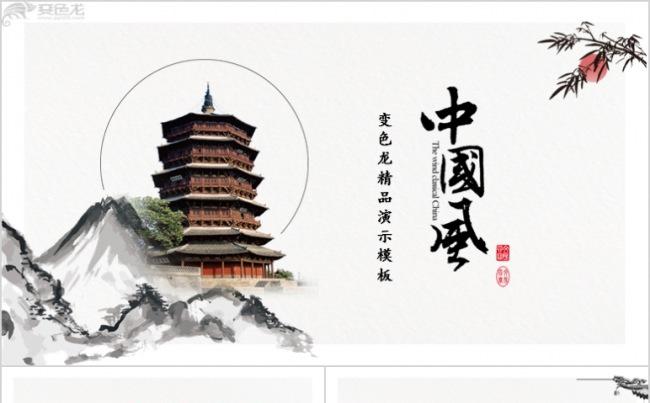中国风建筑 唯美简约商务培训PPT模板.pptx缩略图
