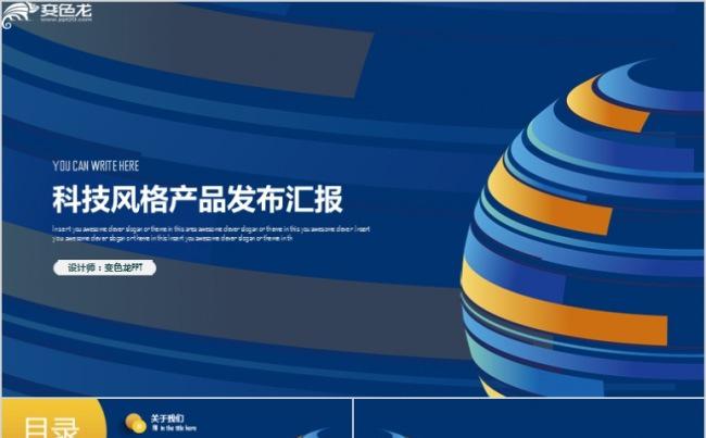 科技风格产品发布会总结汇报PPT模板缩略图
