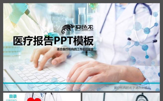 清新简约医疗报告PPT模板缩略图