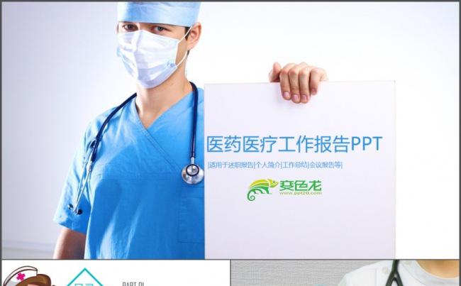 简约大气医疗医学行业医生工作汇报PPT缩略图