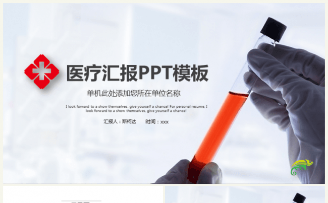 医疗医务医生医院医学验血化验大夫护士门诊体验报告PPT模版缩略图
