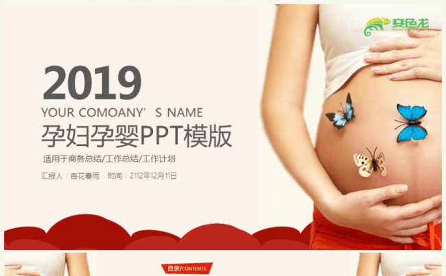 孕妇孕婴怀孕胎教妇产科新生儿胎儿怀孕PPT模版缩略图