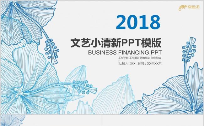 2018小清新工作总结计划PPT缩略图