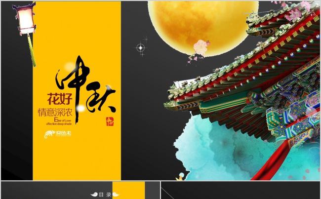 中秋节工作总结活动策划PPT模板缩略图