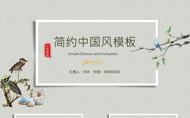 小清新中国风工作总结PPT缩略图