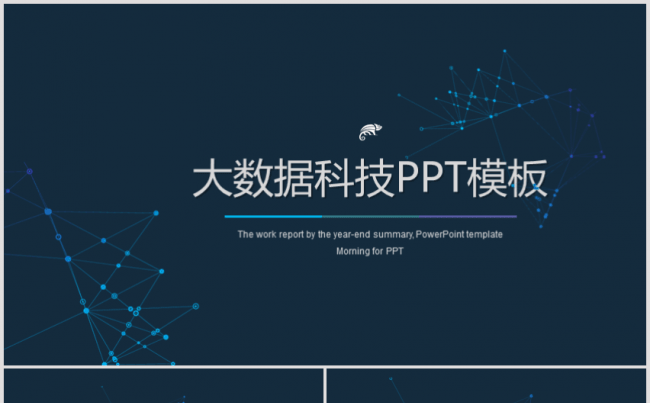 【科技】简洁商务科技模板缩略图