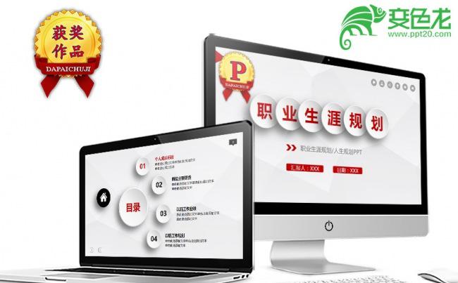 红色微立体职业生涯规划ppt模板缩略图
