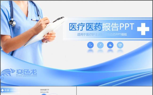 护士 护理 门诊 医院 医学报告 医疗行业ppt模板缩略图