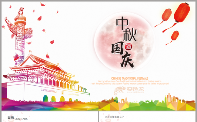 唯美中秋节 贺中秋迎国庆ppt缩略图