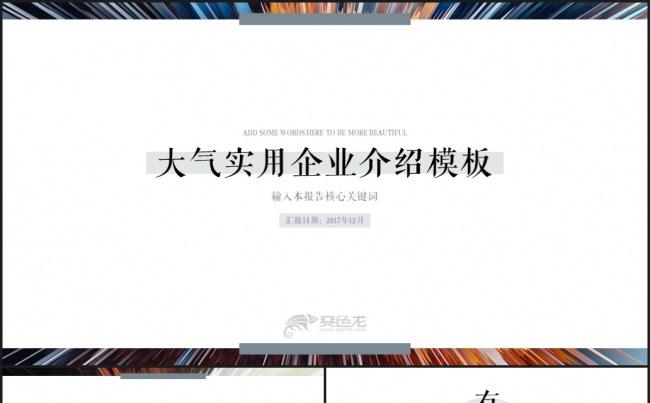 大气实用复古风企业介绍PPT模板缩略图