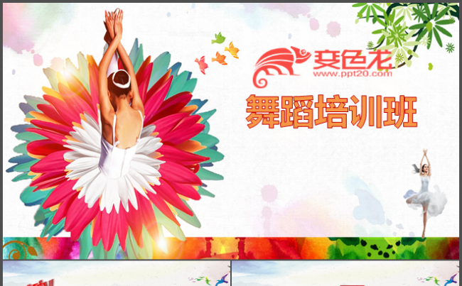 舞蹈项目介绍歌舞项目介绍活动策划ppt舞蹈培训机构高端缩略图