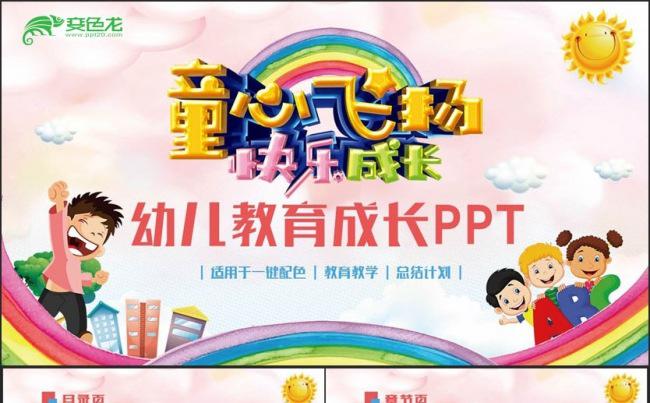 【幼儿教育】多彩可爱幼儿园儿童成长教育教学课件家长会PPT缩略图
