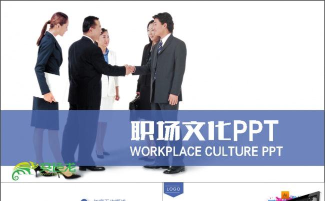 职场文化文化团队建设PPT缩略图