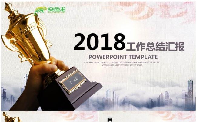 【计划总结】年终总结、工作汇报PPT动态演示模板缩略图