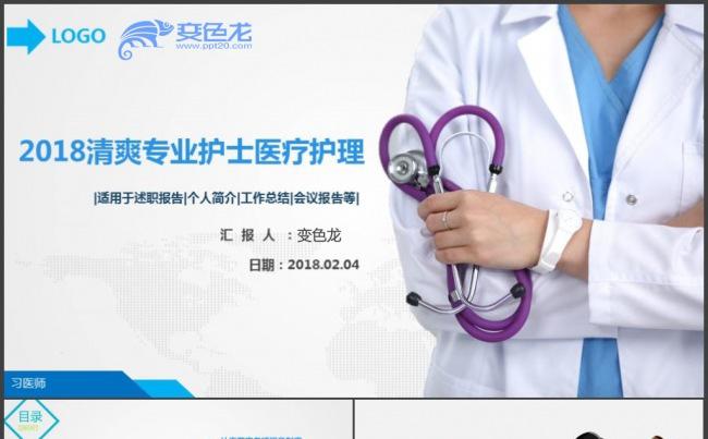 蓝色简约医疗医药卫生组织医院护理护士工作汇报PPT模板缩略图