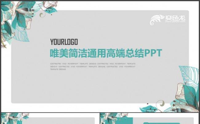 韩式 唯美 工作总结 工作汇报 述职报告简约唯美工作总结汇报缩略图