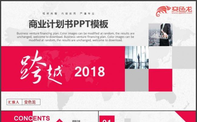 大气简约【框架完整】商业计划书创业融资项目投资企业介绍推广缩略图