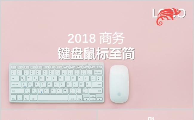 浪漫粉色小清新办公PPT动态模板缩略图