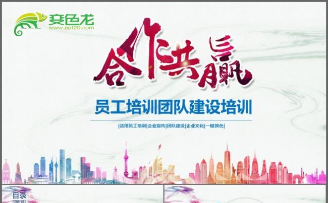商务合作团队文化团队管理团队建设通用PPT动态模板缩略图