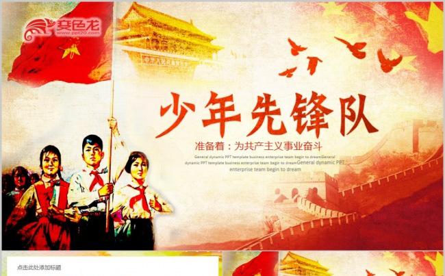 少先队红领巾少先队员学生青少年接班人儿童学校小学志愿者团员缩略图