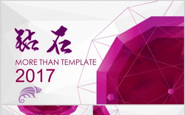 紫色炫酷钻石商务PPT动态模板缩略图