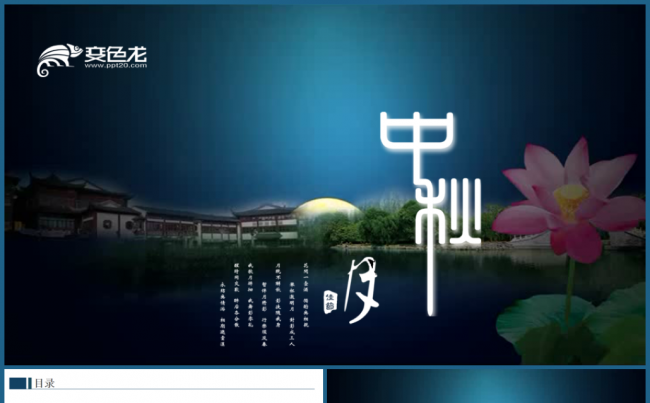 中秋国庆企业宣传晚会美食中秋月饼品牌推广宣传动态PPT模板缩略图