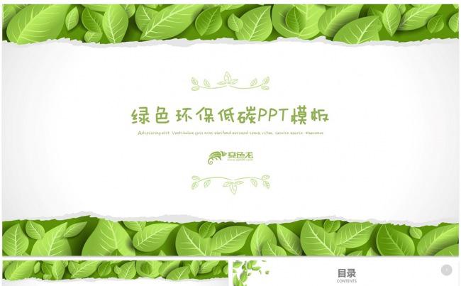 【dai】绿色低碳环保新能源汽车绿色出行PPT模板缩略图