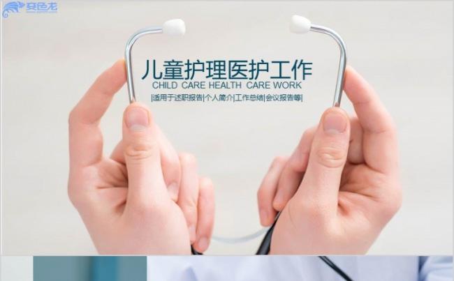 儿童护理 急救 病人 病房 护士 医用ppt模板.pptx缩略图