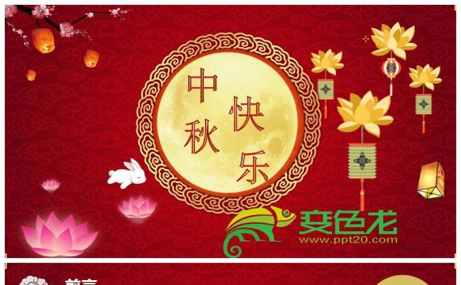 中国风中秋佳节产品活动策划总结计划通用ppt模板缩略图