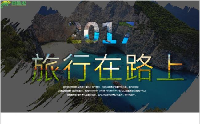 旅行在路上ppt模板缩略图