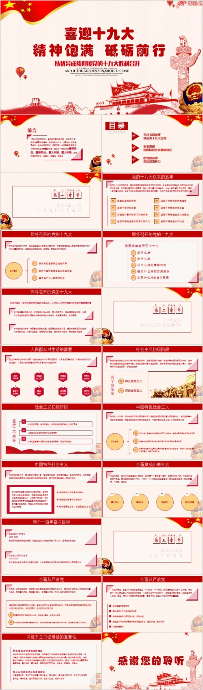 喜迎十九大：精神饱满、砥砺向前PPT模板