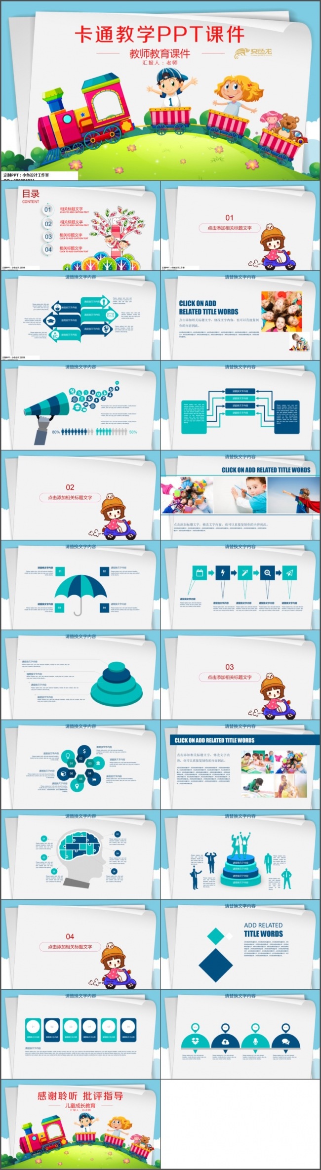 卡通幼儿教育教学课件通用PPT课件