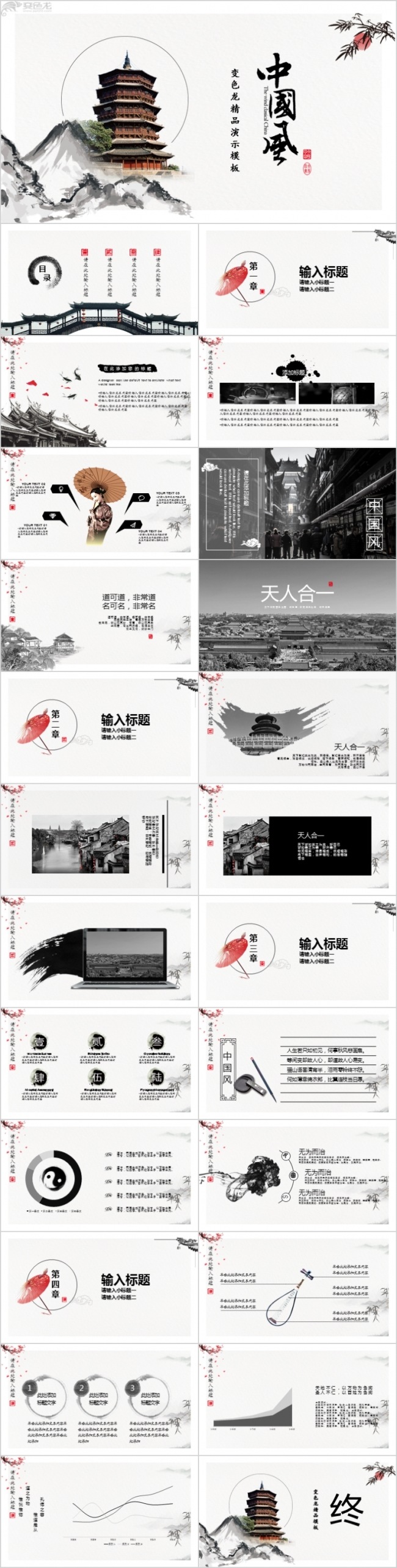 中国风建筑 唯美简约商务培训PPT模板.pptx