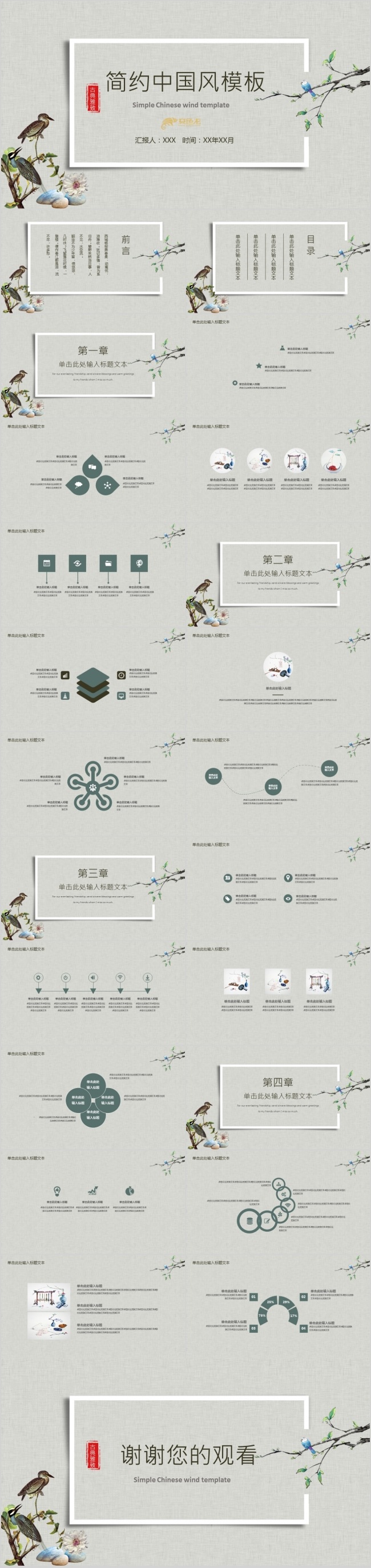 小清新中国风工作总结PPT
