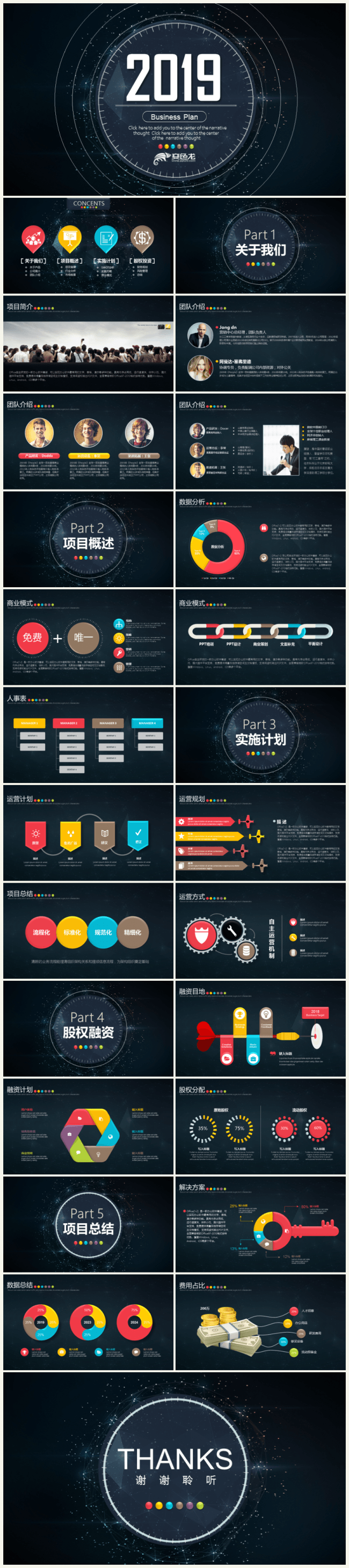 大气星空欧美风商务通用总结发布会论品牌宣讲创业融资PPT模版