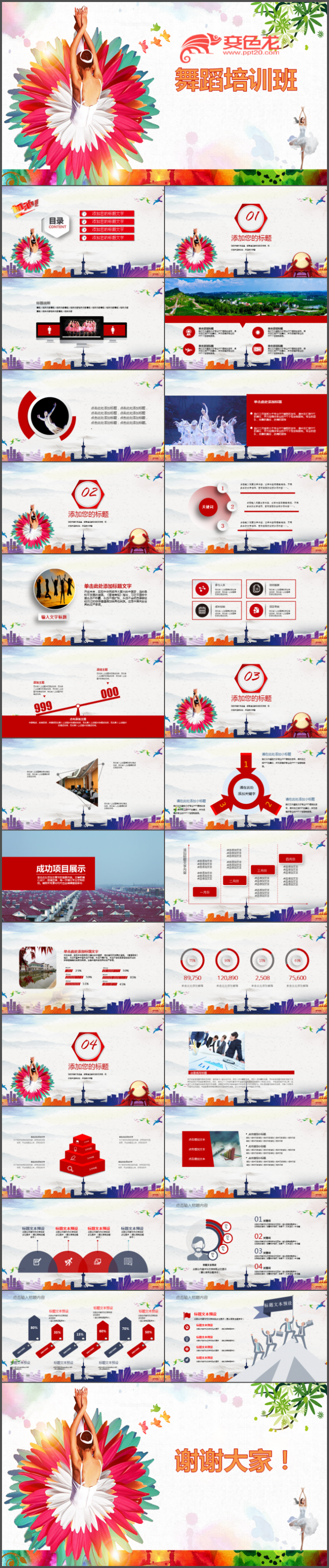 舞蹈项目介绍歌舞项目介绍活动策划ppt舞蹈培训机构高端